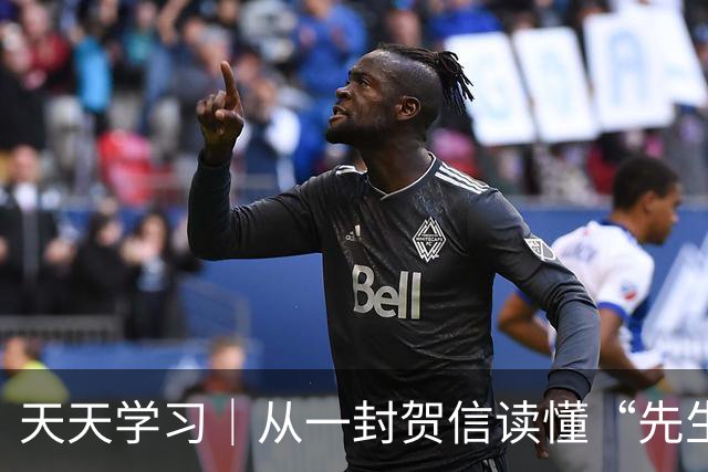 天天学习｜从一封贺信读懂“先生向北”的故事