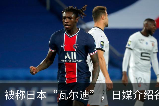 被称日本“瓦尔迪”，日媒介绍谷村海那：6年前还在踢半职业联赛